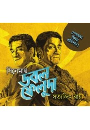 Cinemai Double Feluda