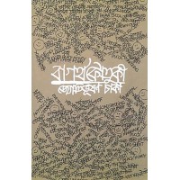 Bagarthakautuki
