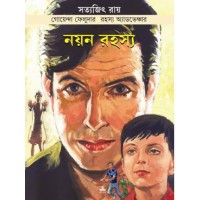 Nayon Rahosho