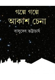 Golpe Golpe Akash Chena