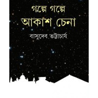 Golpe Golpe Akash Chena