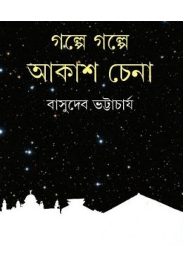 Golpe Golpe Akash Chena