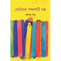 Chotoder Ponchashti Golpo