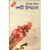 Dashti Upanyas Part 2