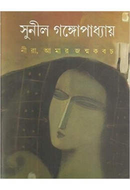 Nira Amar Janmakabach