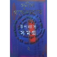 Sunil Gangopadhyay Upanyas Samagra 3