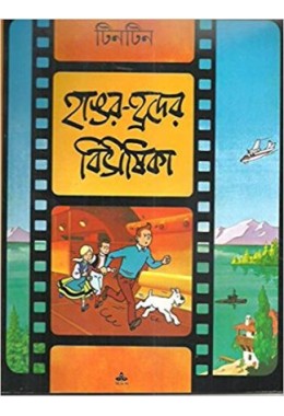 Tintin: Hangar Rader Bibhisika