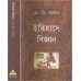 Itihase Bijan Itihase Bijan