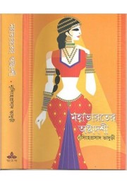 Mahabharater Astadashi