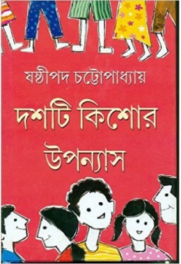 Dashti Kishor Upanyas – Sasthipada