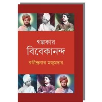 GolpoKar Vivekananda