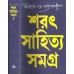 Sharat Sahitya Samagra(1- 2)