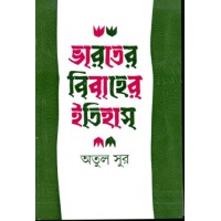Bharater Bibaher Itihas