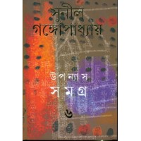 Upanyas Samagra 6