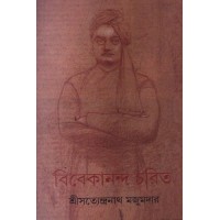 Vivekananda Charit