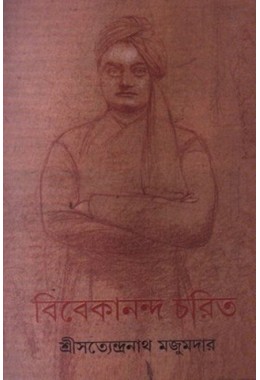 Vivekananda Charit