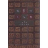 Kabita Samagra 1st part