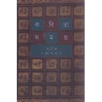 Kabita Samagra 5th Part