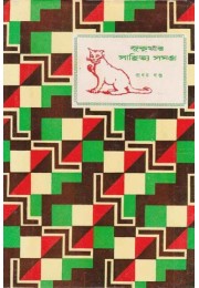 Sukumar Sahitya Samagra 1st