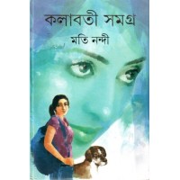 Sukumar Sahitya Samagra 3rd