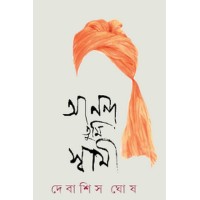 Ananda Tumi Swami