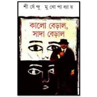 Kalo Beral, Sada Beral