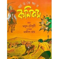 ADVENTURE COMICS (MAYUKH CHOWDHURY)