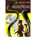 ALBINO | BUDDHADEB GUHA | Ananda Publishers