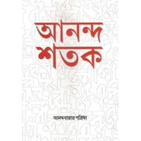 ANANDA SHATAK
