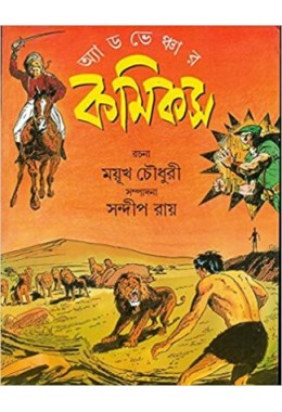 Adventure Comics || Mayuk Chowdhury