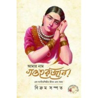 Amar Nam Gaharjan