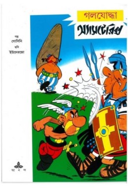 Asterix Goljoddha