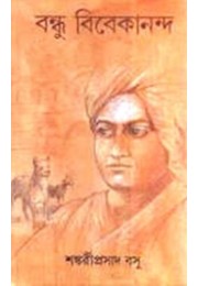 BANDHU VIVEKANANDA