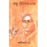 BANDHU VIVEKANANDA