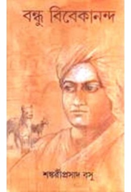 BANDHU VIVEKANANDA