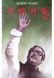 BANGABANDHU