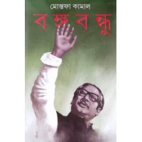 BANGABANDHU