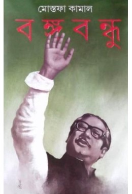 BANGABANDHU