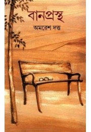 BANPRASTHA -AMARESH DUTTA