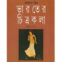 Bharat-er Chitrakala 2