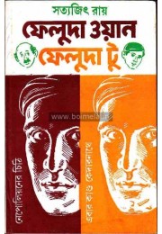 Feluda 1 feluda 2