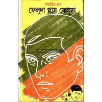 Feluda plus feluda