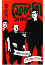 Feluda and co.