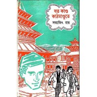 Joto kando kathmandute