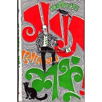 Sabash Profesor sanku