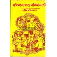 Kolikata ache kolikata tei