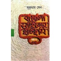 Bangla Sahityer Itihas 2nd