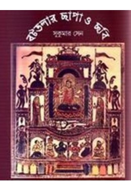 Battalar Chhapa O Chhabi