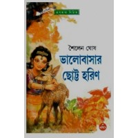 Bhalobasar Chotto Horin