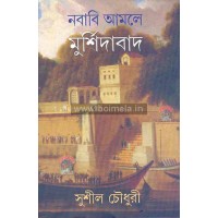 Nobabi Aamole Murshidabad